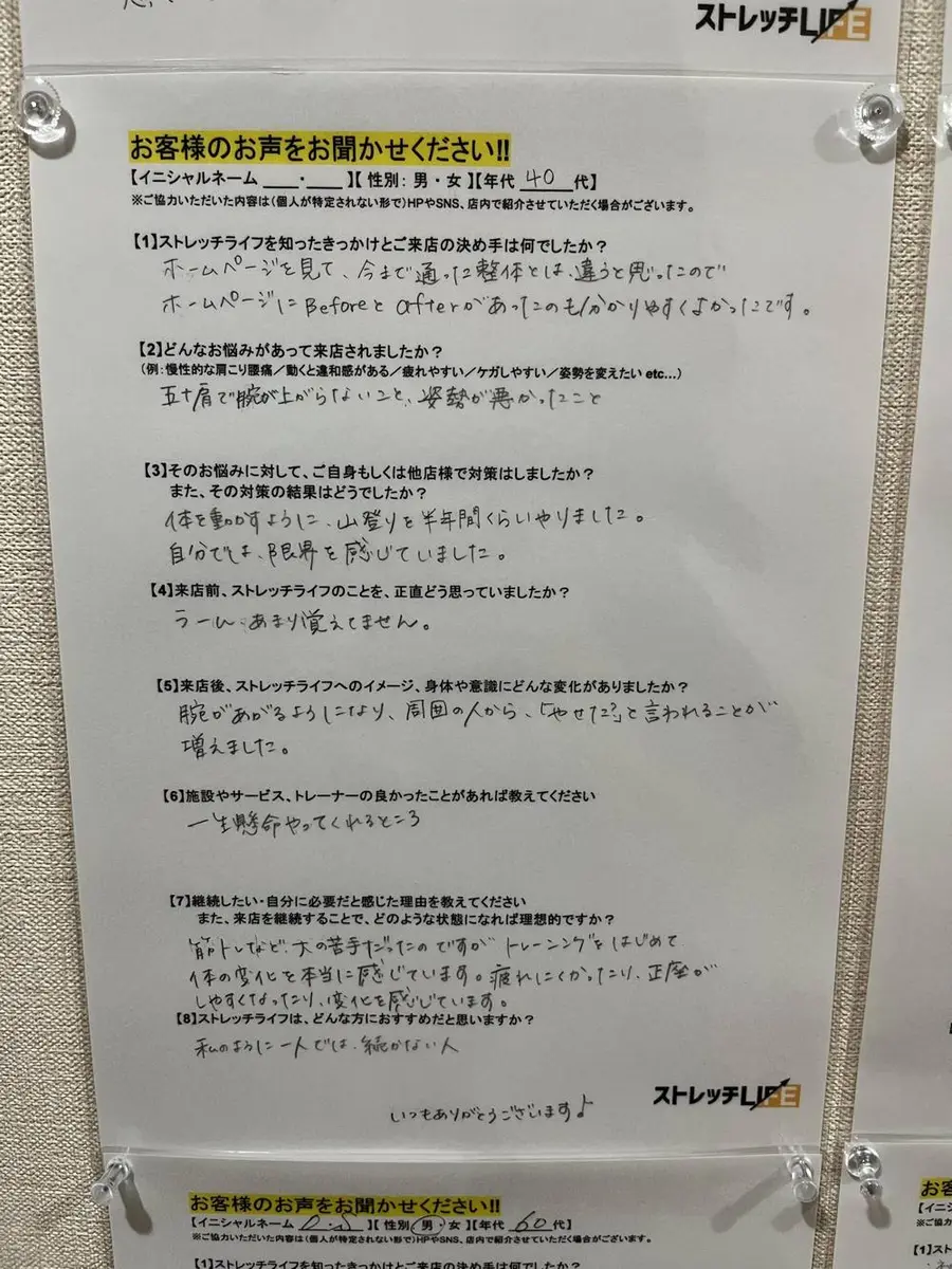 40代のお客様の手書きアンケート