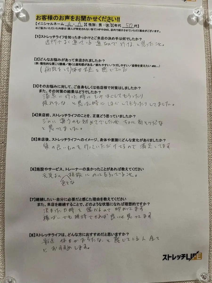 A・A様の手書きアンケート