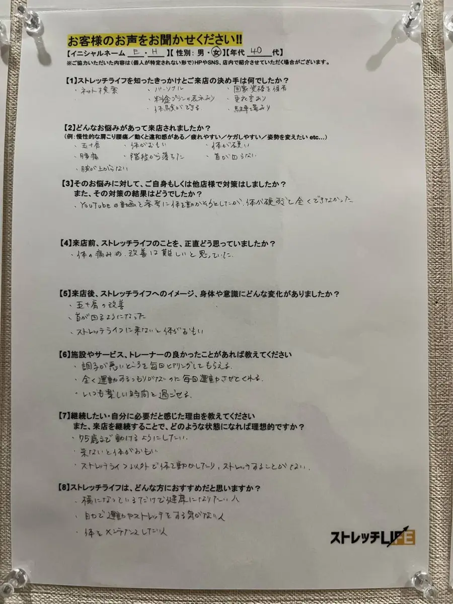 E・H様の手書きアンケート