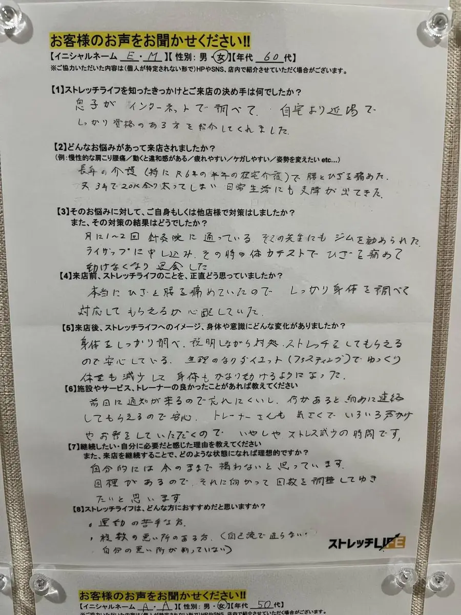 E・M様の手書きアンケート