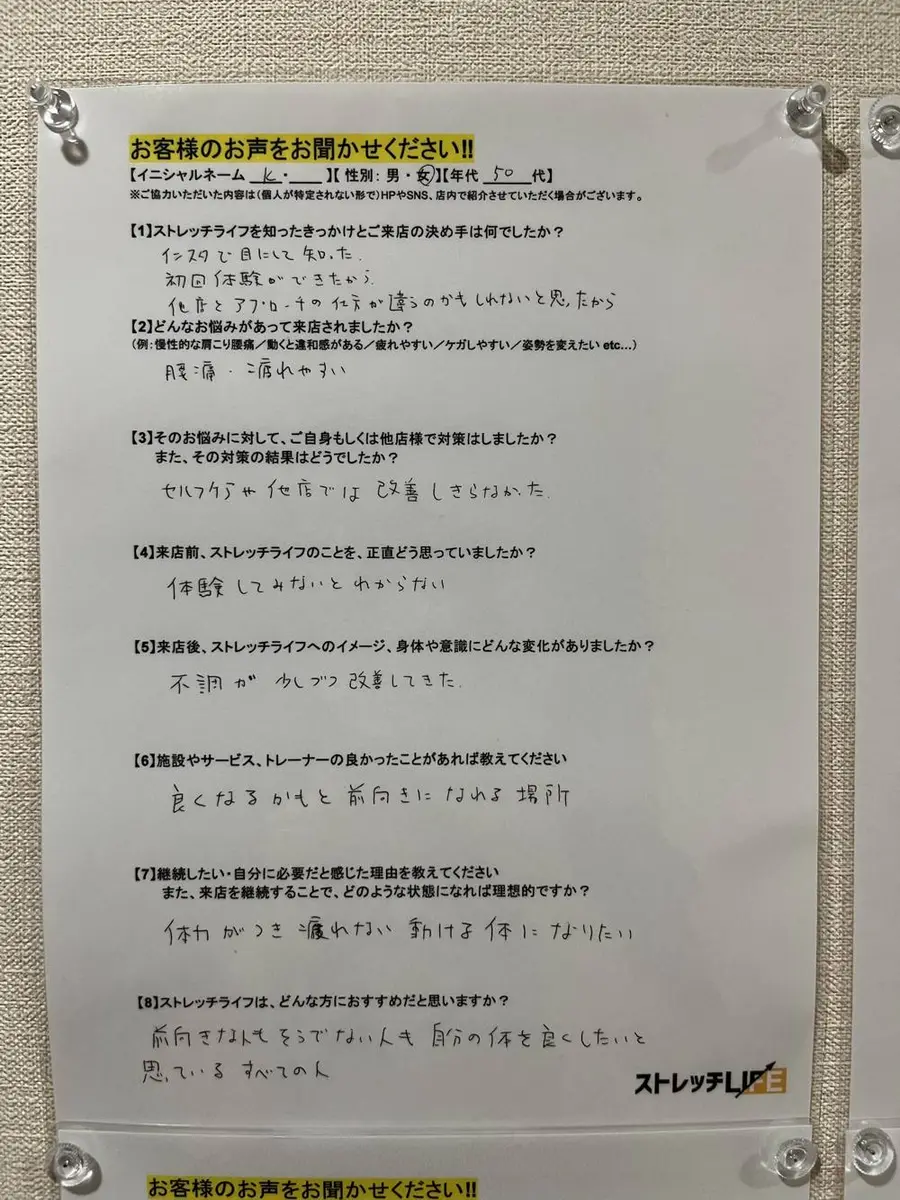 K様の手書きアンケート