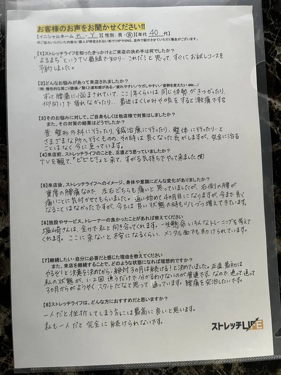 K・Y様の手書きアンケート