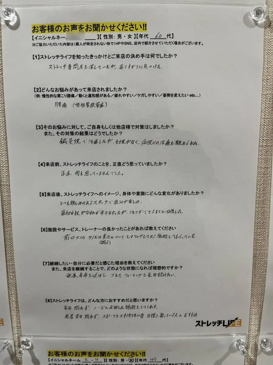 M様の手書きアンケート