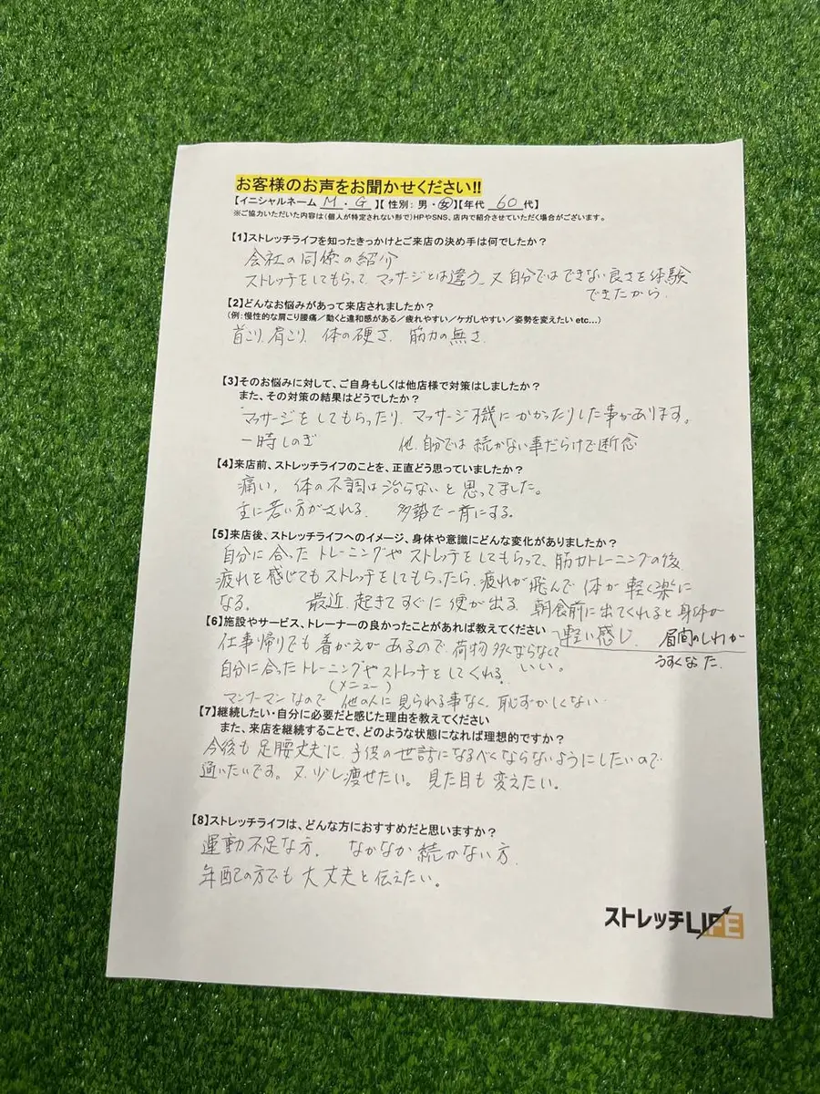 M・G様の手書きアンケート