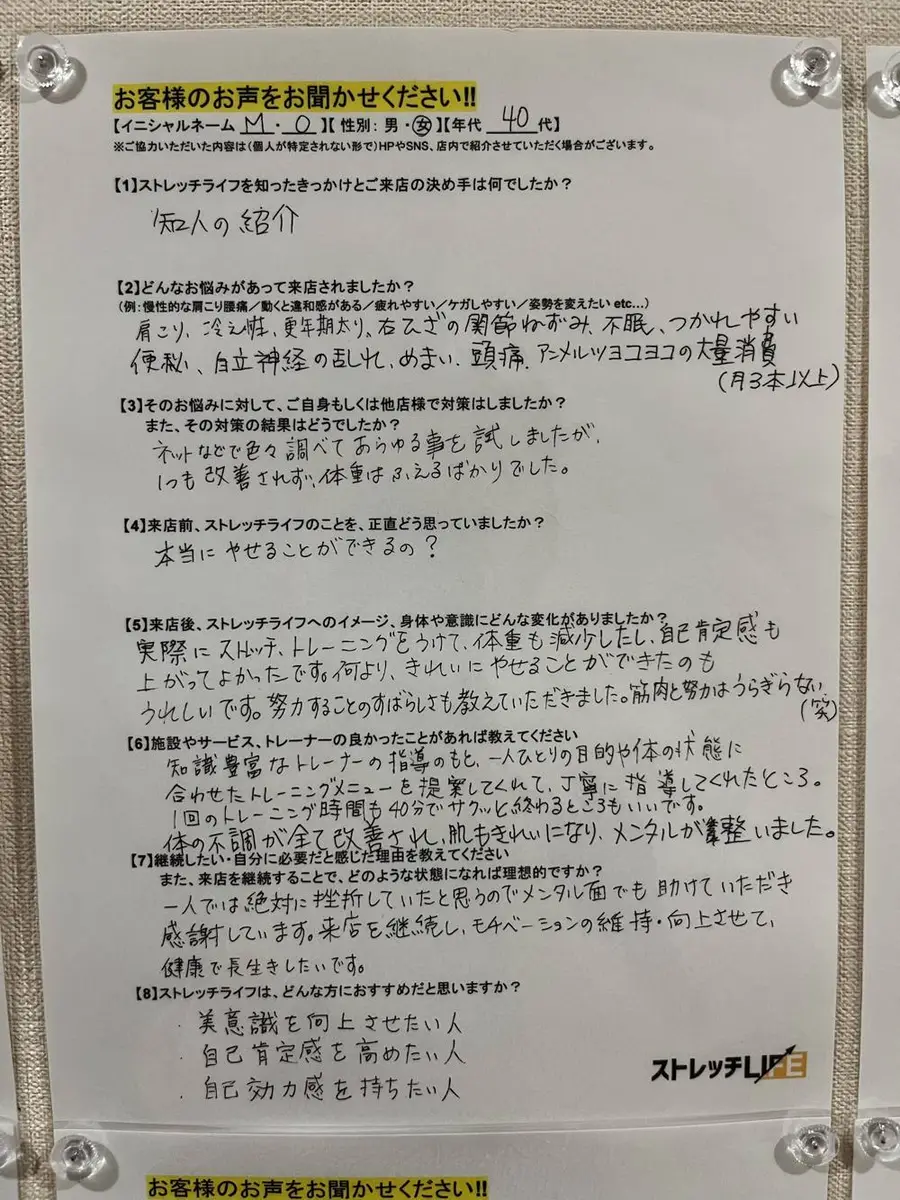 M・O様の手書きアンケート