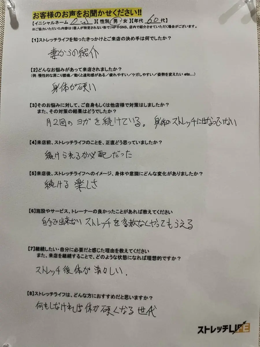 O・S様の手書きアンケート