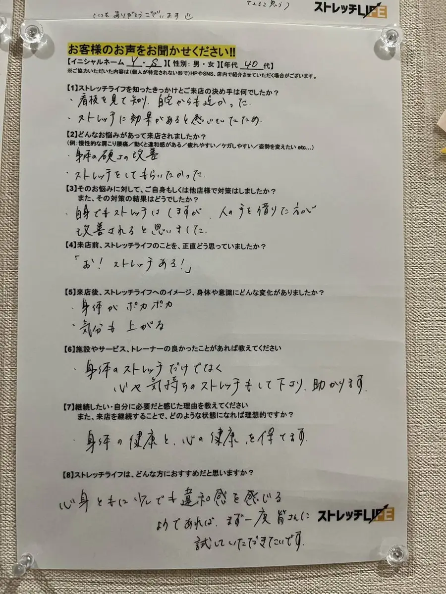 Y・S様の手書きアンケート