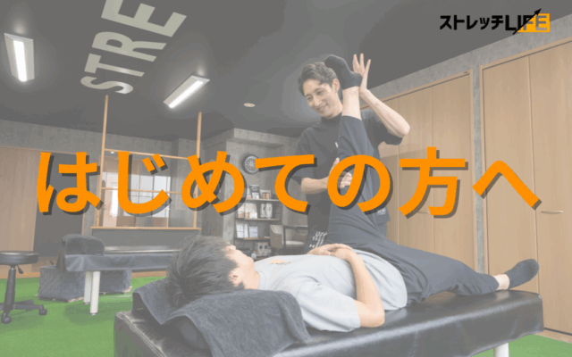 はじめての方へ